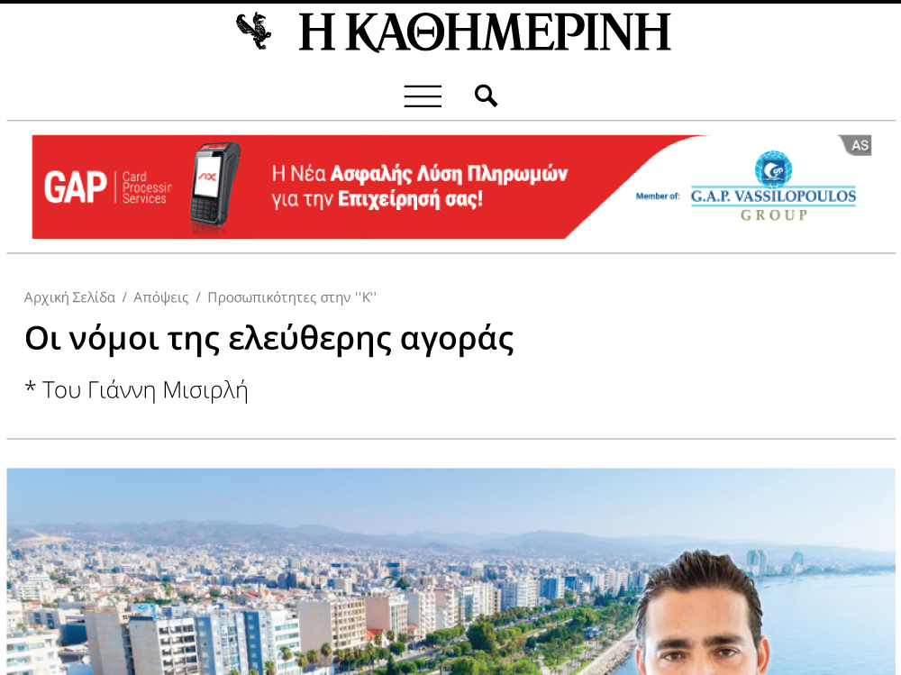 Οι νόμοι της ελεύθερης αγοράς